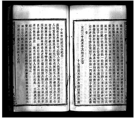 [下载][刘氏宗谱_13卷_2卷首8卷_义水刘氏宗谱]湖北.刘氏家谱_四.pdf