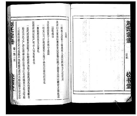 [下载][刘氏宗谱_13卷首末各1卷]湖北.刘氏家谱_二.pdf