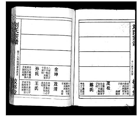 [下载][刘氏宗谱_13卷首末各1卷]湖北.刘氏家谱_十一.pdf