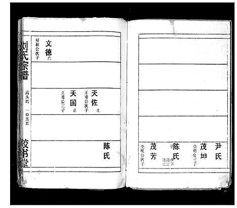 [下载][刘氏宗谱_13卷首末各1卷]湖北.刘氏家谱_十二.pdf