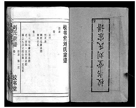 [下载][刘氏宗谱_13卷首末各1卷]湖北.刘氏家谱_二.pdf