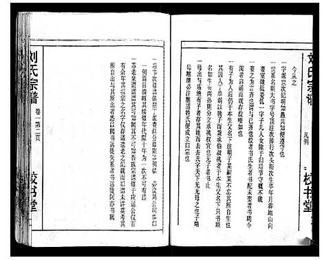 [下载][刘氏宗谱_13卷首末各1卷]湖北.刘氏家谱_二.pdf