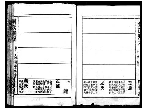 [下载][刘氏宗谱_13卷首末各1卷]湖北.刘氏家谱_十一.pdf