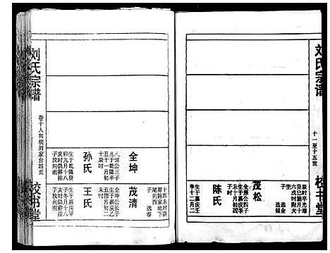 [下载][刘氏宗谱_13卷首末各1卷]湖北.刘氏家谱_十一.pdf