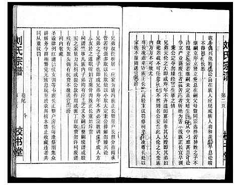 [下载][刘氏宗谱_13卷首末各1卷]湖北.刘氏家谱_十四.pdf