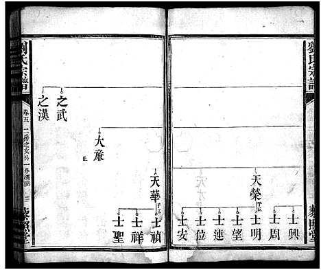 [下载][刘氏宗谱_18卷首1卷_长阳刘氏宗谱]湖北.刘氏家谱_四.pdf