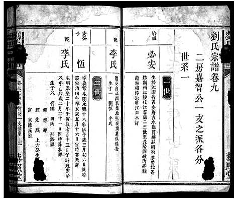 [下载][刘氏宗谱_18卷首1卷_长阳刘氏宗谱]湖北.刘氏家谱_六.pdf