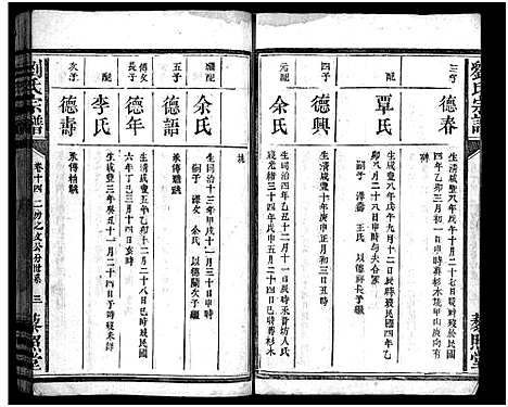 [下载][刘氏宗谱_18卷首1卷_长阳刘氏宗谱]湖北.刘氏家谱_十一.pdf