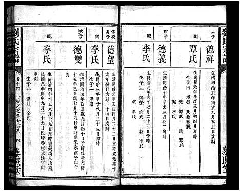 [下载][刘氏宗谱_18卷首1卷_长阳刘氏宗谱]湖北.刘氏家谱_十一.pdf