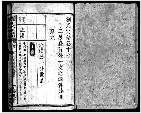 [下载][刘氏宗谱_18卷首1卷_长阳刘氏宗谱]湖北.刘氏家谱_十三.pdf