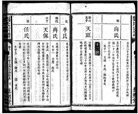 [下载][刘氏宗谱_18卷首1卷_长阳刘氏宗谱]湖北.刘氏家谱_十三.pdf