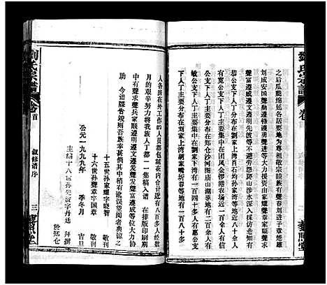 [下载][刘氏宗谱_6卷首2卷_刘氏宗谱]湖北.刘氏家谱_一.pdf