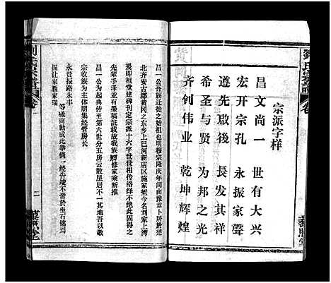 [下载][刘氏宗谱_6卷首2卷_刘氏宗谱]湖北.刘氏家谱_五.pdf