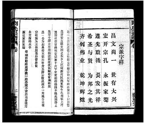 [下载][刘氏宗谱_6卷首2卷_刘氏宗谱]湖北.刘氏家谱_六.pdf