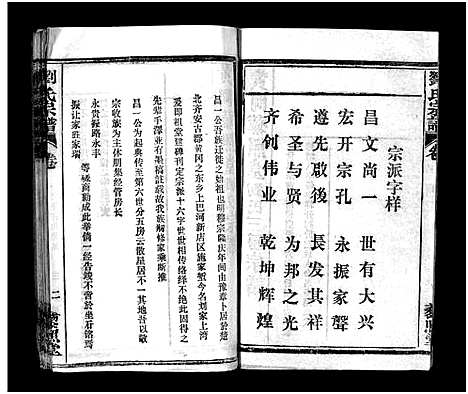 [下载][刘氏宗谱_6卷首2卷_刘氏宗谱]湖北.刘氏家谱_七.pdf