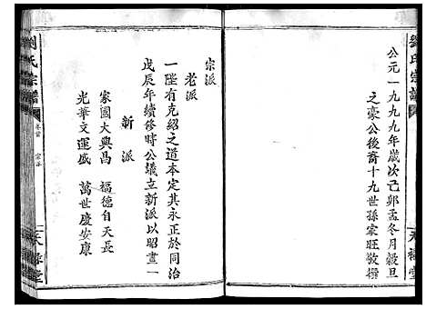 [下载][刘氏族谱]湖北.刘氏家谱.pdf