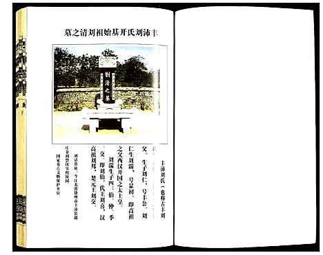 [下载][刘氏族谱]湖北.刘氏家谱_一.pdf