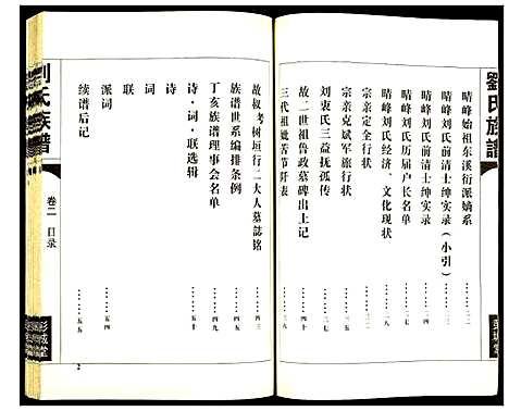 [下载][刘氏族谱]湖北.刘氏家谱_二.pdf