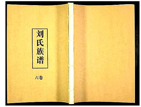 [下载][刘氏族谱]湖北.刘氏家谱_六.pdf