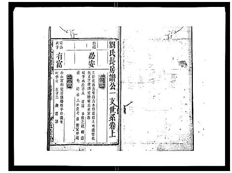 [下载][刘氏族谱]湖北.刘氏家谱_六.pdf