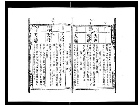 [下载][刘氏族谱]湖北.刘氏家谱_七.pdf