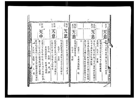 [下载][刘氏族谱]湖北.刘氏家谱_八.pdf