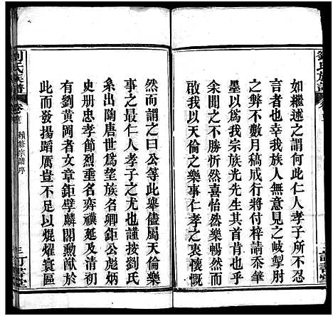 [下载][刘氏族谱_6卷首4卷_黄冈刘氏宗谱_刘氏续修宗谱_刘氏族谱]湖北.刘氏家谱_一.pdf