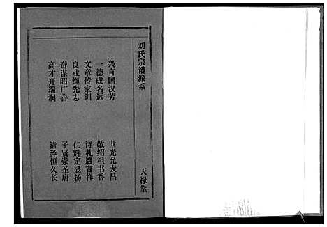 [下载][古提口刘氏宗谱_3卷]湖北.古提口刘氏家谱_一.pdf