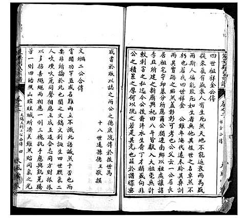 [下载][楚安刘氏宗谱]湖北.楚安刘氏家谱_一.pdf