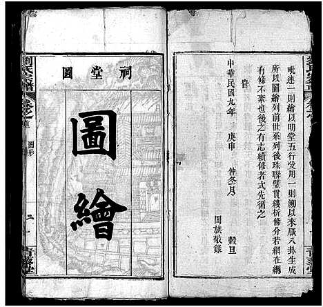 [下载][刘氏宗谱_25卷首3卷_刘氏宗谱]湖北.刘氏家谱_二.pdf