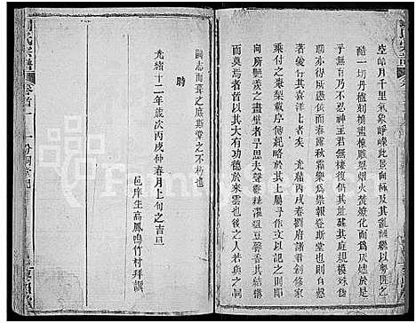 [下载][刘氏宗谱_40卷首2卷_建祠志1卷]湖北.刘氏家谱_二.pdf