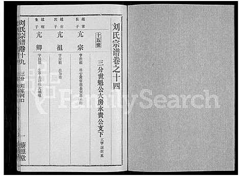 [下载][刘氏宗谱_40卷首2卷_建祠志1卷]湖北.刘氏家谱_十六.pdf