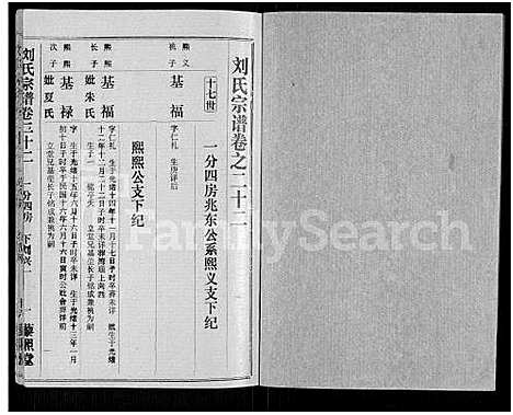 [下载][刘氏宗谱_40卷首2卷_建祠志1卷]湖北.刘氏家谱_二十四.pdf