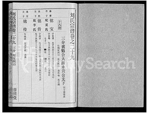 [下载][刘氏宗谱_40卷首2卷_建祠志1卷]湖北.刘氏家谱_三十一.pdf