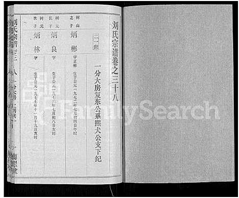 [下载][刘氏宗谱_40卷首2卷_建祠志1卷]湖北.刘氏家谱_四十.pdf