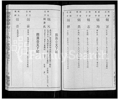 [下载][刘氏宗谱_40卷首2卷_建祠志1卷]湖北.刘氏家谱_四十.pdf