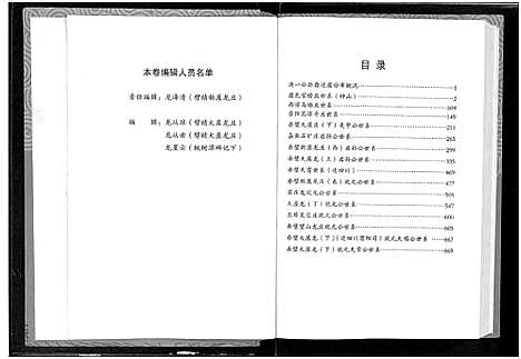 [下载][敦厚堂龙氏族谱_庚一公世系_龙氏族谱]湖北.敦厚堂龙氏家谱.pdf