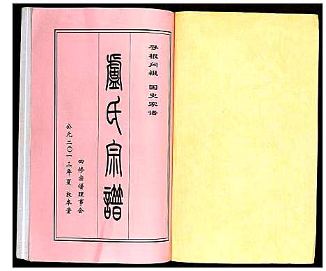 [下载][卢氏宗谱]湖北.卢氏家谱_一.pdf