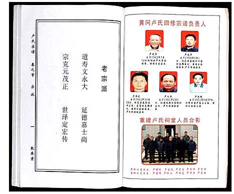 [下载][卢氏宗谱]湖北.卢氏家谱_一.pdf