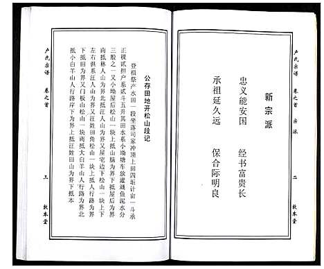 [下载][卢氏宗谱]湖北.卢氏家谱_一.pdf