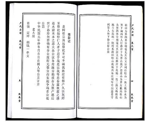 [下载][卢氏宗谱]湖北.卢氏家谱_一.pdf