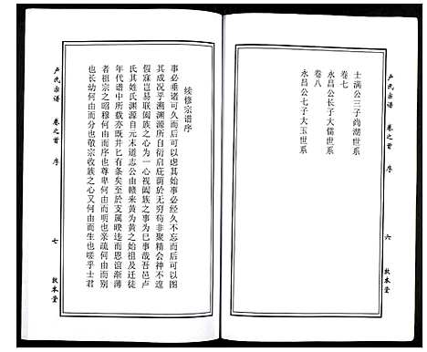 [下载][卢氏宗谱]湖北.卢氏家谱_二.pdf