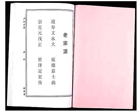 [下载][卢氏宗谱]湖北.卢氏家谱_五.pdf