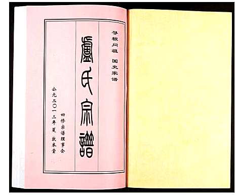 [下载][卢氏宗谱]湖北.卢氏家谱_六.pdf