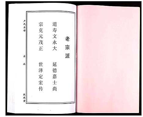 [下载][卢氏宗谱]湖北.卢氏家谱_六.pdf