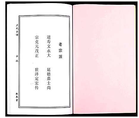 [下载][卢氏宗谱]湖北.卢氏家谱_七.pdf