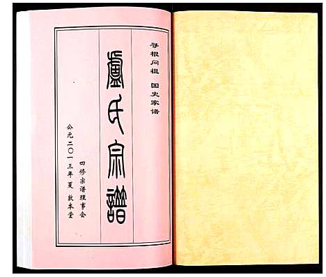 [下载][卢氏宗谱]湖北.卢氏家谱_八.pdf