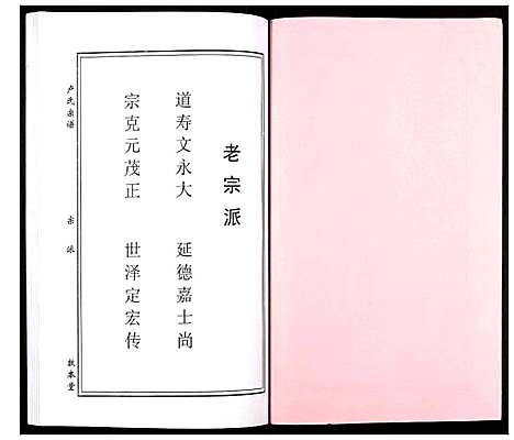 [下载][卢氏宗谱]湖北.卢氏家谱_九.pdf