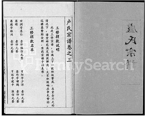 [下载][卢氏宗谱_12卷]湖北.卢氏家谱_三.pdf