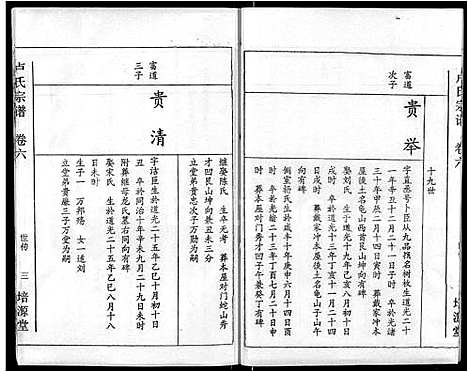 [下载][卢氏宗谱_12卷]湖北.卢氏家谱_六.pdf